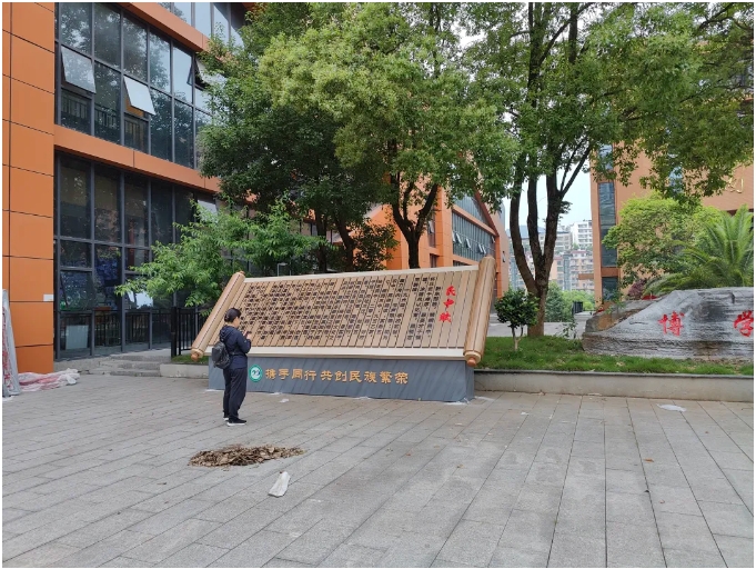 學(xué)校標(biāo)識(shí)牌、公告欄